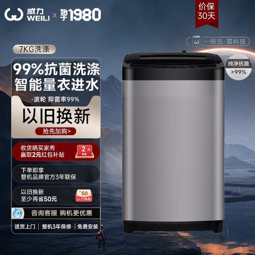 威力全自动波轮直驱洗衣机