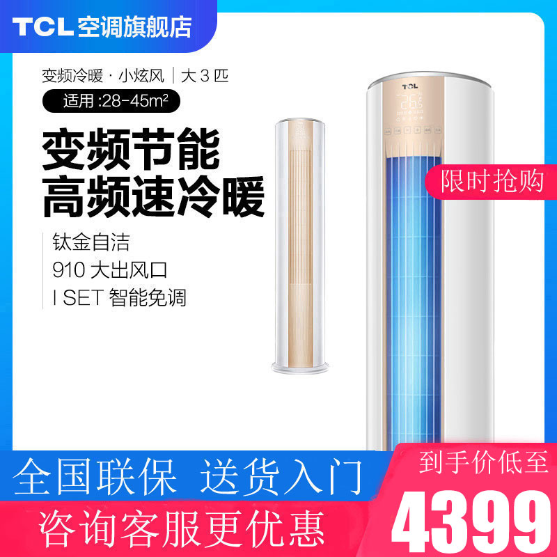 tcl kfrd-72lw / d-me11bp大柜机(非品牌)