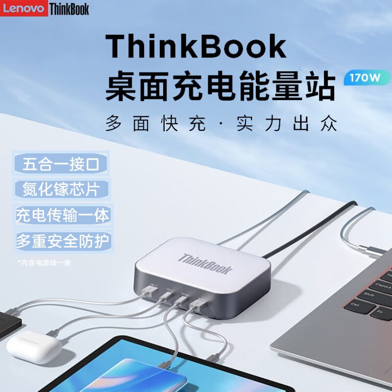 联想THINK电源适配器5口快充