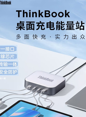 联想ThinkBook170W桌面充电基站氮化镓GaN电源充电器PD100W快充HUB适用苹果小米华为Mac笔记本电脑手机平板
