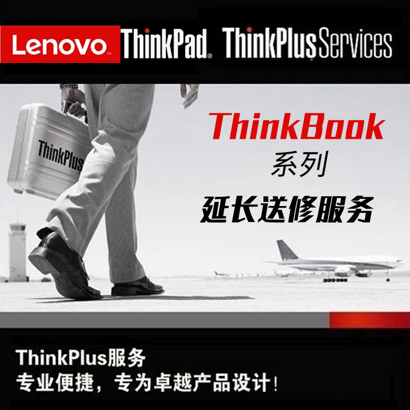 联想ThinkBook 13 14 15 16官方原厂保修延长服务续保一年送修 本地化生活服务 笔记本联保/延保 原图主图