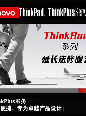 联想ThinkBook 13 14 15 16官方原厂保修延长服务续保一年送修