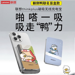联想thinkplus躺倒鸭联名盲盒卡片磁吸充电宝5000mAh快充移动电源苹果MagSafe可上飞机高铁适用安卓华为小米