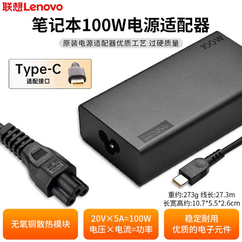 联想ThinkPad原装Type-C雷电YogaC740 Y9000 ThinkBook笔记本电脑100W电源适配器兼容95W USB-C充电器20V5A