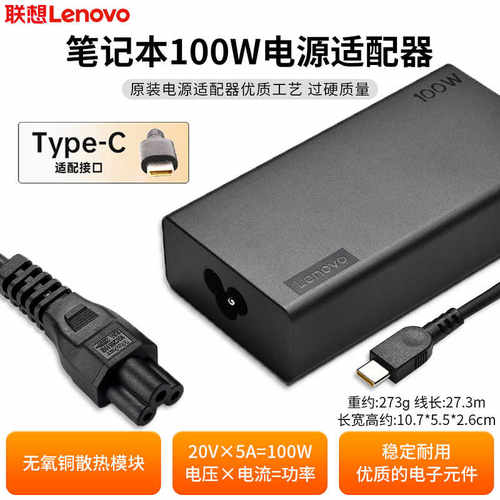 联想ThinkPad原装Type-C雷电Y9000X R7000 ThinkBook14+ 16+笔记本电脑100W电源适配器USB-C充电器20V5A
