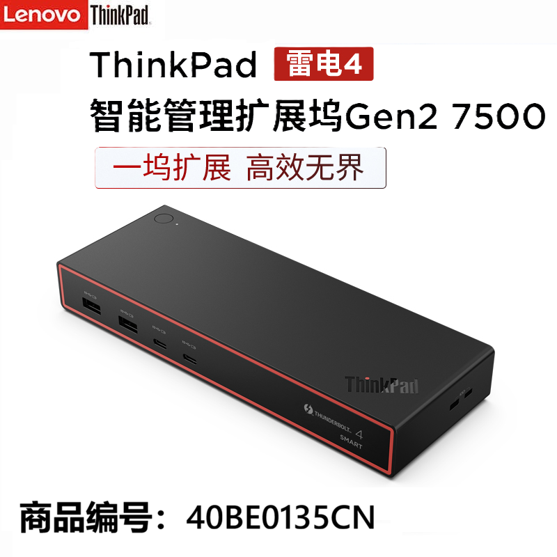 联想ThinkPad 雷电4智能扩展坞2代12合一接口4屏4K显示2.5G网络PD供电通用苹果华为小米安卓40BE0135CN