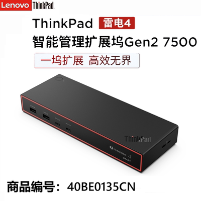 联想ThinkPad雷电4智能扩展坞2代7500 12合一8K60Hz4屏4K显示2.5G网络PD供电通用苹果华为小米安卓40BE0135CN