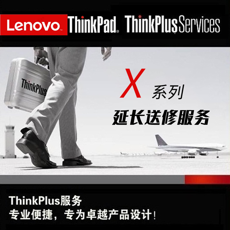 ThinkPad X13 X390 X1 Nano Yoga官方一年延保保修服务全国联保