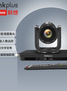 联想thinkplus视频会议AI智能摄像头20倍光学变焦200万广角高清1080P语音云台人像追踪多接口输出SX-HD15A-20