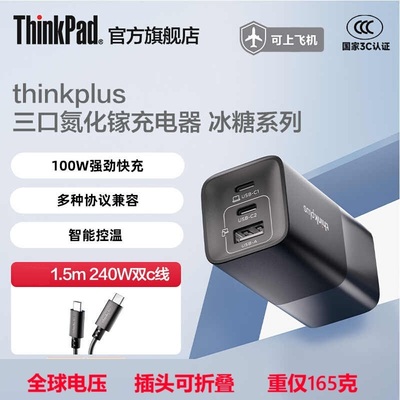 联想thinkplus冰糖三口100W氮化镓2C1A充电器ThinkBook小新ThinkPad笔记本电脑手机通用苹果华为小米快充电源