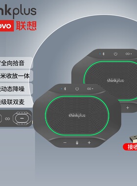 联想thinkplus视频会议全向麦克风USB无线蓝牙扬声器5米收拾音扩放音降噪全双工组队级联即插即用MK-MC600