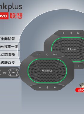 thinkplus无线全向麦5米收放音