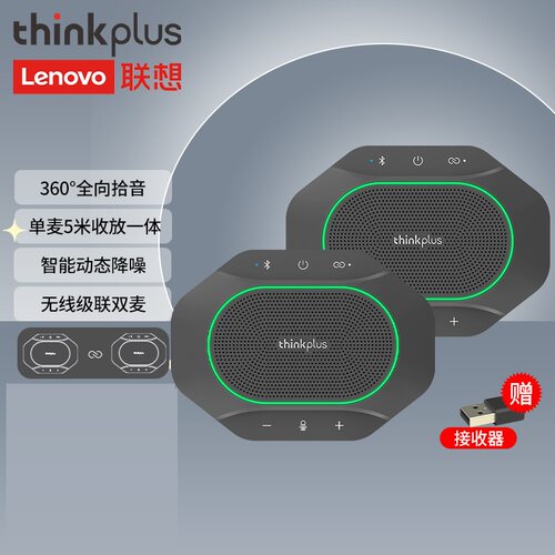 thinkplus无线全向麦5米收放音