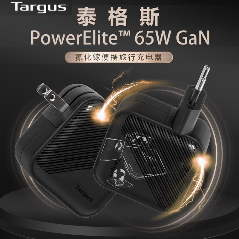 泰格斯Targus全球旅行便携65W氮化镓GaN电脑手机通用电源适配器多功能充电器APA803