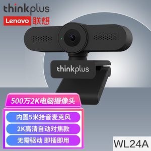 thinkplus网络摄像头2K高清通用