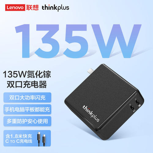 联想电源适配器thinkplus135W