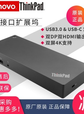 ThinkPad USB3.0 C雷电双口4K双屏扩展坞X1 P1 X13T14 40AF0135CN