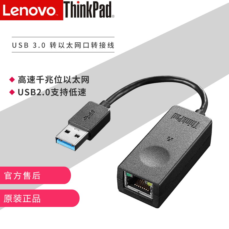 USB通用 千兆网络 原装正品 全国联保
