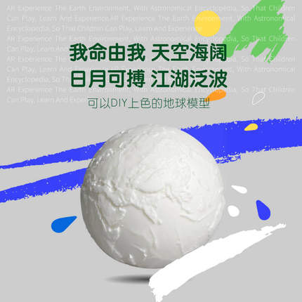 宇宙猜想AR地球模型diy手绘星球3D打印装饰摆件年会礼品生日礼物