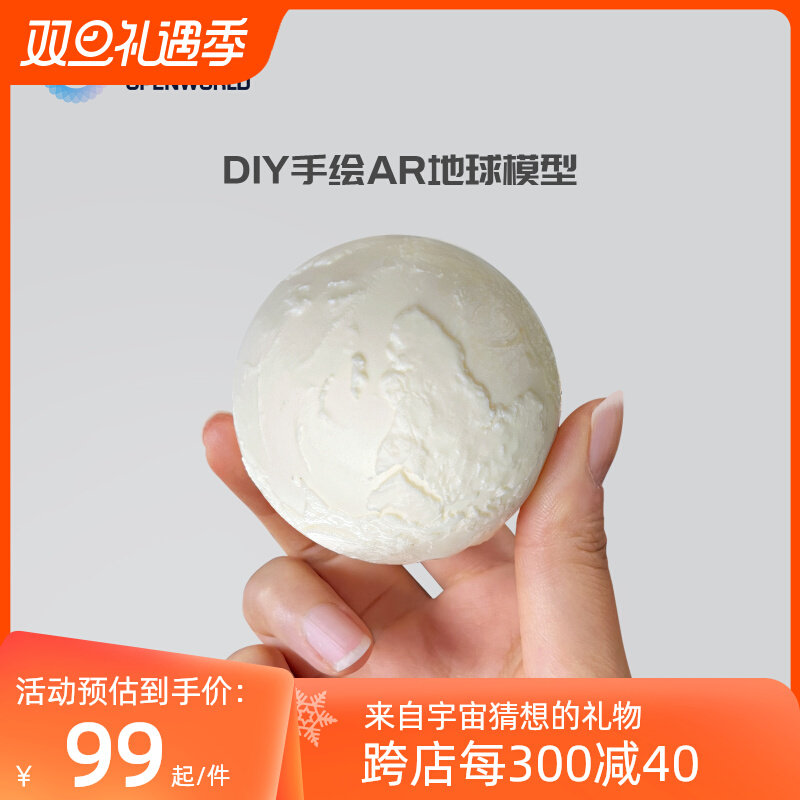 宇宙猜想AR地球模型diy手绘星球3D打印装饰摆饰年会礼品生日礼物