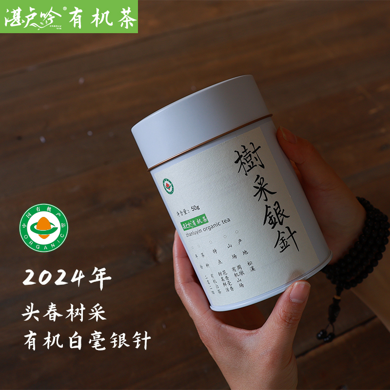 有机头采头批白毫银针