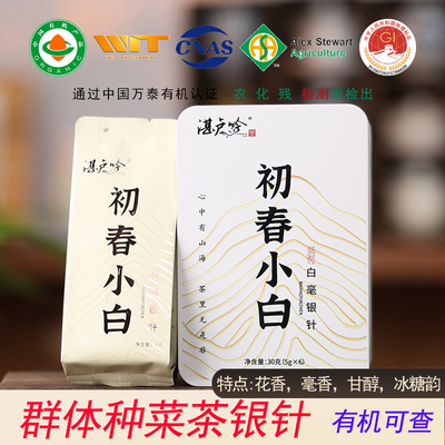 小菜银针信记茶社有机白茶