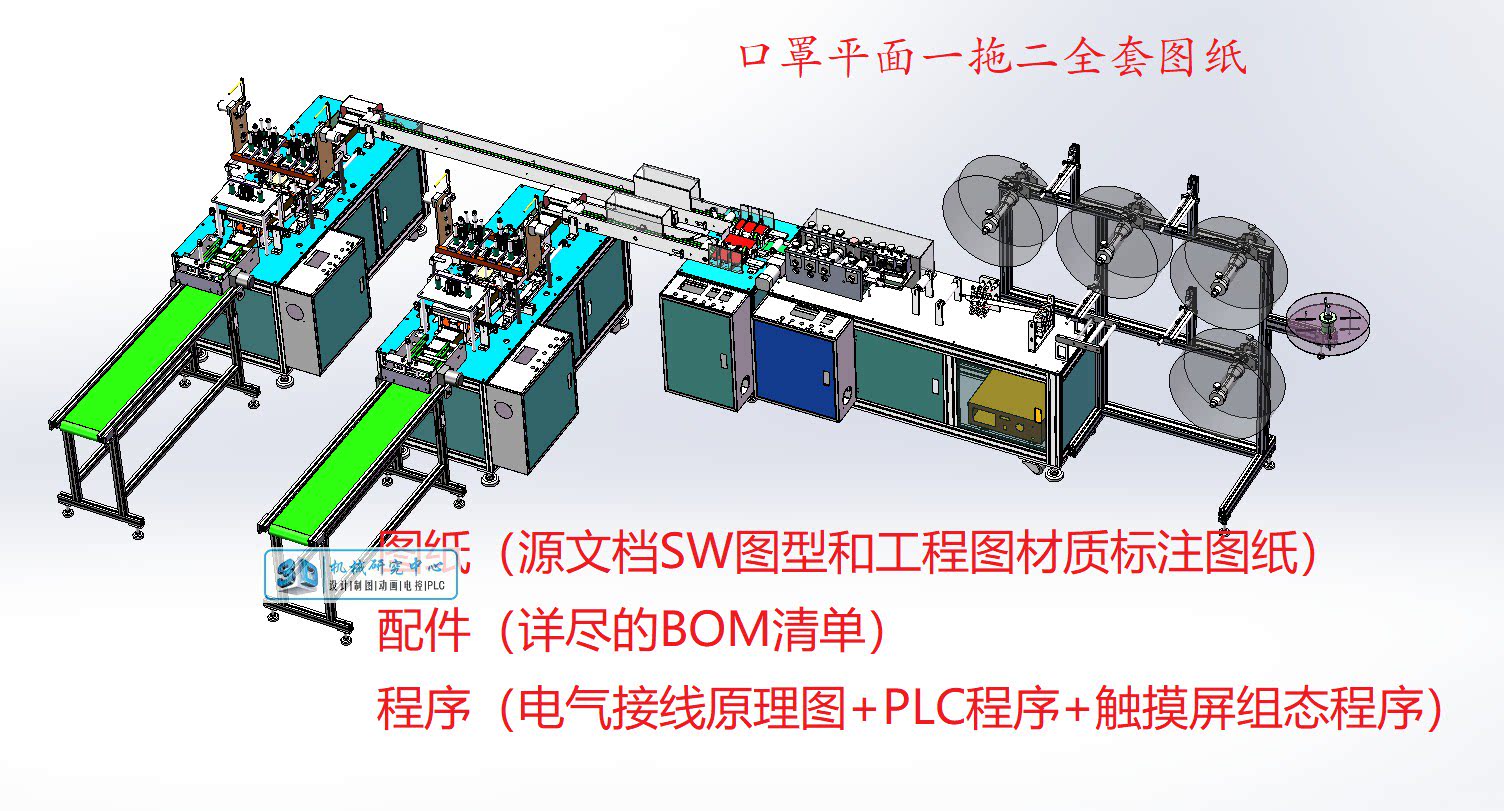 口罩机图纸 两套全自动口机罩图纸 含电气图和程序 已经批量生产