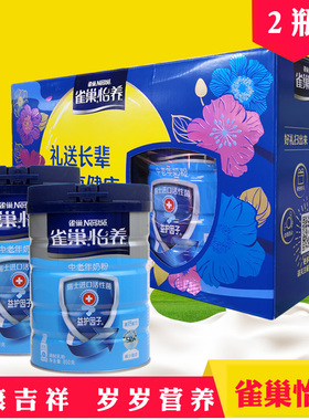雀巢怡养益护因子中老年配方奶粉礼盒850gX2罐装