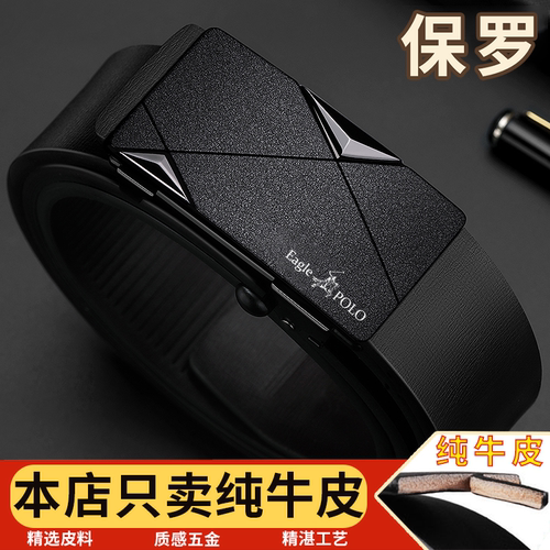 保罗正品真皮腰带男款自动扣皮带