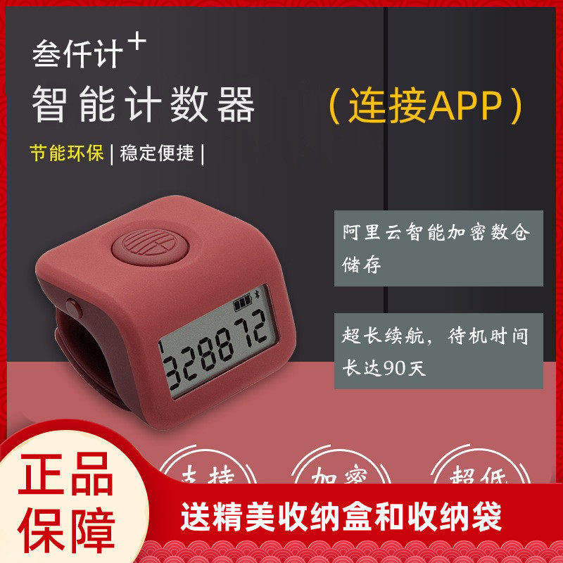 万物三千蓝牙计数器链接手机app戒指夜光电子数显记数器明星同款