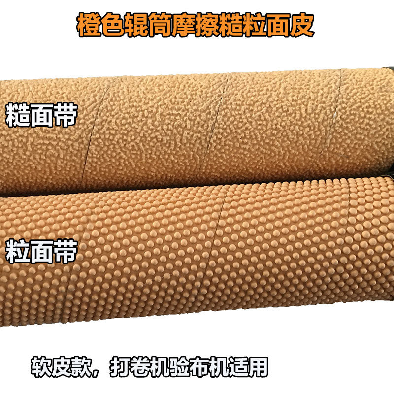 打卷机颗粒皮卷布验布机防滑橡胶包辊带耐磨滚筒摩擦粒面皮带背胶,五金/工具,其他机械五金,淘宝优惠券,粉丝福利购,淘宝优惠卷