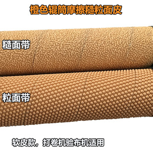 打卷机颗粒皮卷布验布机防滑橡胶包辊带耐磨滚筒摩擦粒面皮带背胶