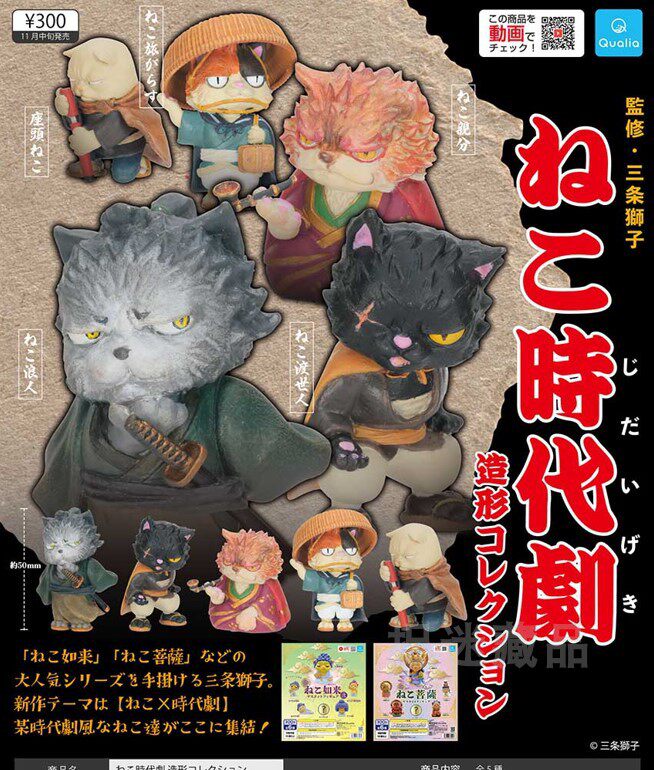 现货 日本正版qualia 猫咪时代剧古代猫武士 治愈系可爱摆件 扭蛋