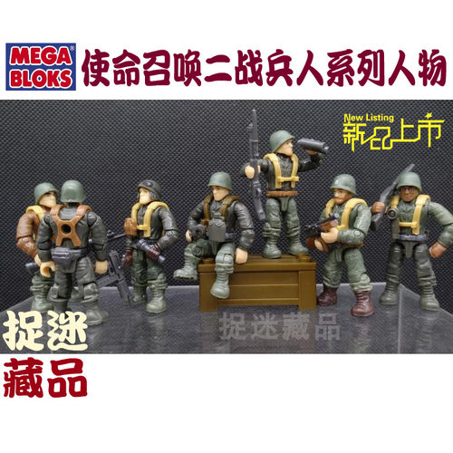 使命召唤二战可动人偶