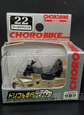 TAKARATOMY CHORO-Q CHOROBIKE 本田 GL1500 微型惯性摩托车模型