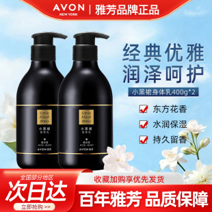 400g 滋润补水持久留香正品 雅芳小黑裙身体乳香体润肤保湿 Avon