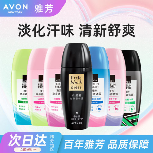 Avon/雅芳香体露走滚珠止吸汗腋下干爽留香水小黑裙山茶正品40ml