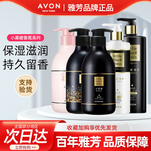 Avon/雅芳小黑裙身体乳经典香体乳奢宠水润焕亮花漾闪耀正品400g