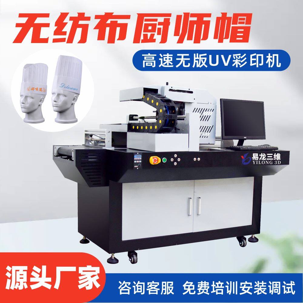 小型数码彩色喷墨打印机厨师帽彩印设备无纺布袋印花全自动印刷机高性价比高么？