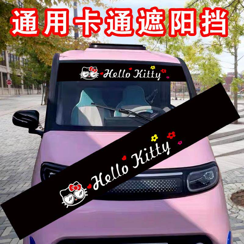 3D碳纤贴三轮车前挡遮阳挡