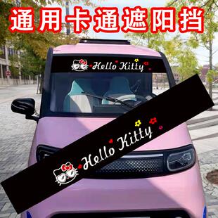 汽车前挡遮阳贴三轮车电动车通用挡光贴前后玻璃卡通遮阳装饰贴画