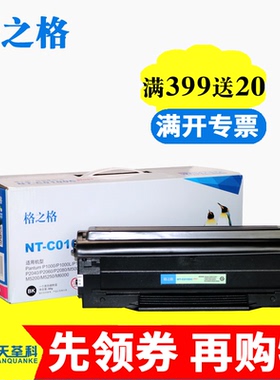 格之格适用奔图m5000硒鼓p1000 pd100硒鼓奔图P1050 P2050 P2000 P2040 m5200 m5100 m6000 m6005打印机硒鼓