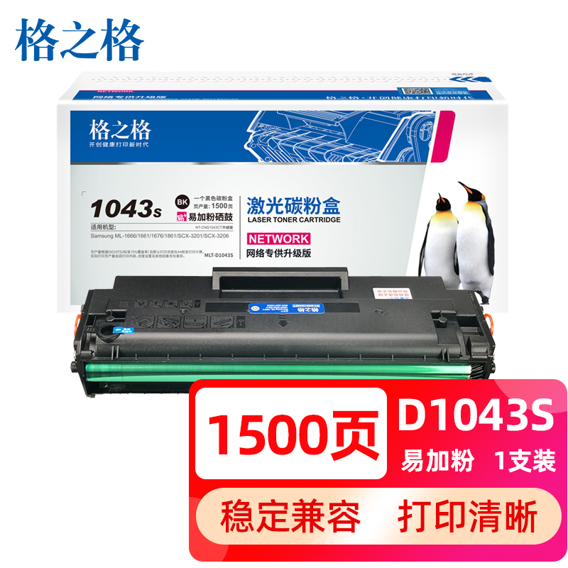 格之格三星3201打印机硒鼓一体