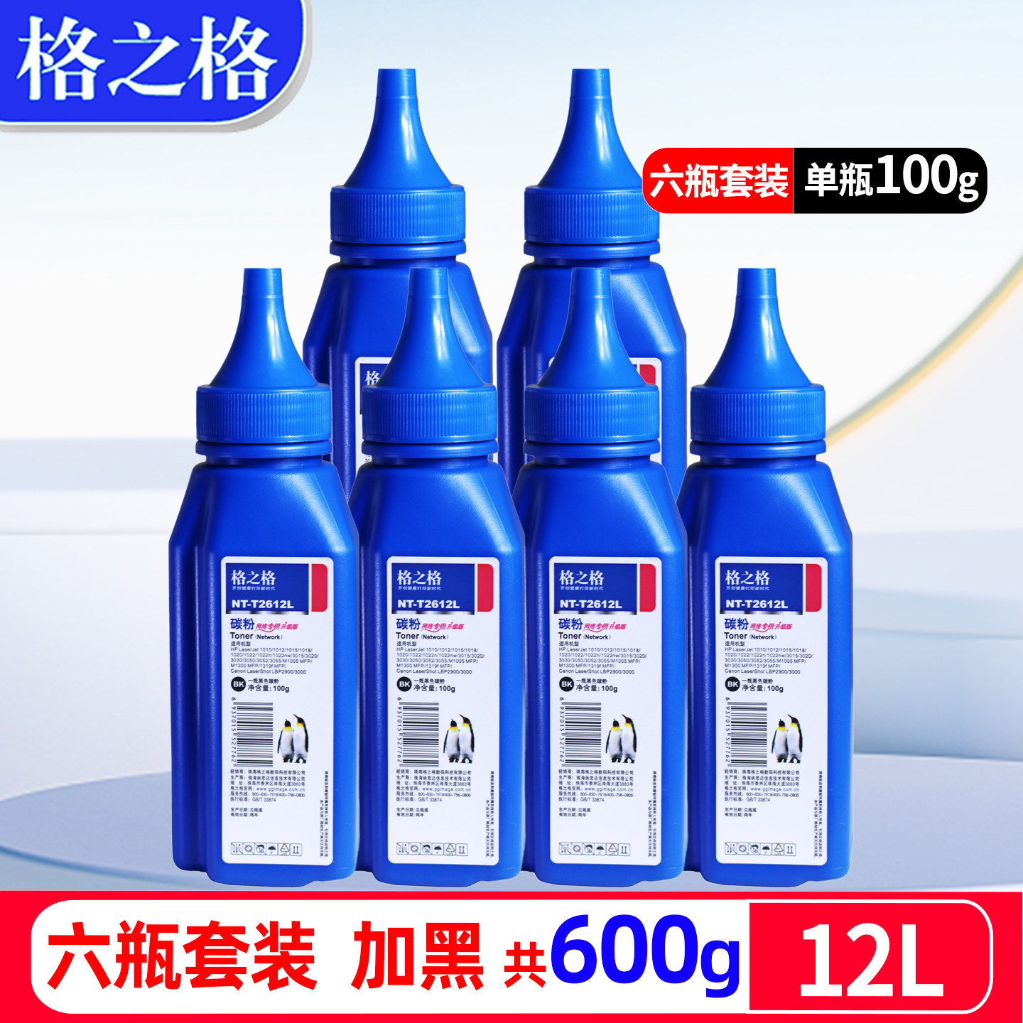 格之格2612L碳粉适用HP2612A惠普M1005碳粉hp1015 hp1020墨粉 hp1010 hp1018 hp1022 佳能lbp2900 3000硒鼓