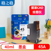 适用惠普HP45A墨盒51645A 机墨盒 HP1280 机喷码 财务支票打印机墨盒 CAD绘图仪服装 格之格