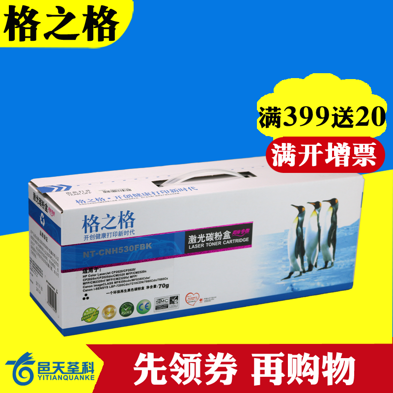 硒鼓格之格打印机佳能