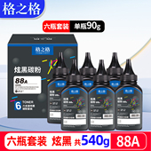 P1108 M126a打印机佳能MF4752 M202n 格之格388a碳粉适用惠普M1136碳粉M1139 P1007 P1008 MF210 223通用碳粉