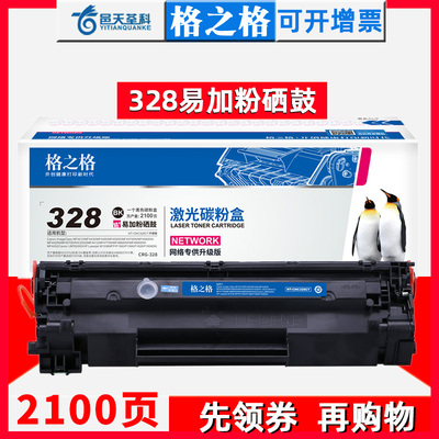 格之格328硒鼓佳能打印机易加粉