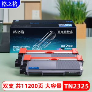 格之格适用兄弟TN2325粉盒7080d 7380 7480dn墨盒联想M7626 M7605d 2605d硒鼓施乐M268dw P268dw P228db硒鼓