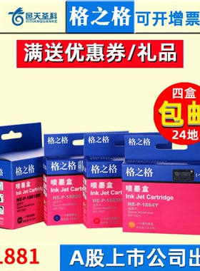 格之格适用爱普生T188墨盒WF-7621 WF-7218 WF7728  7111打印机WF3641 T1881黑色 T1882 T1883 T1884彩色墨盒
